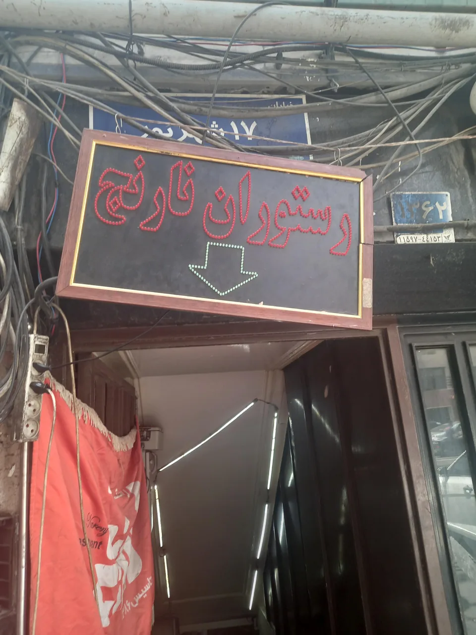 رستوران نارنج - تصویر 2