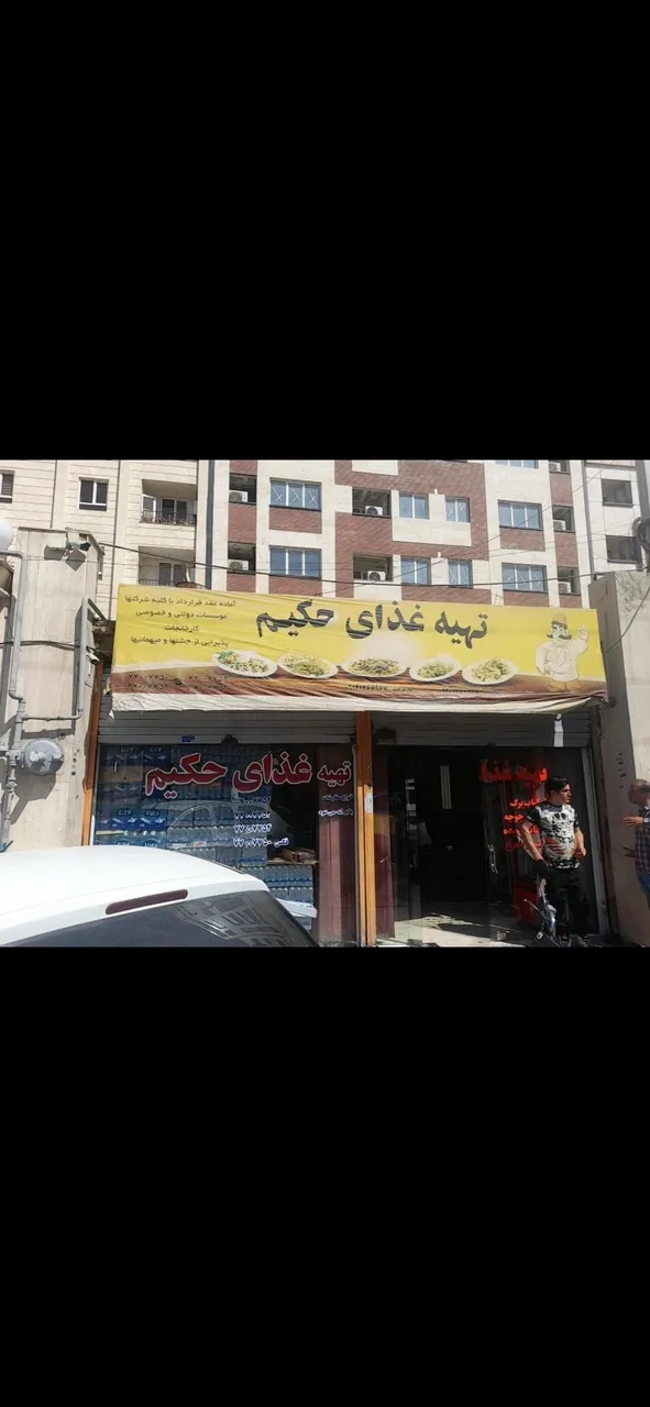تهیه غذای حکیم - تصویر 2