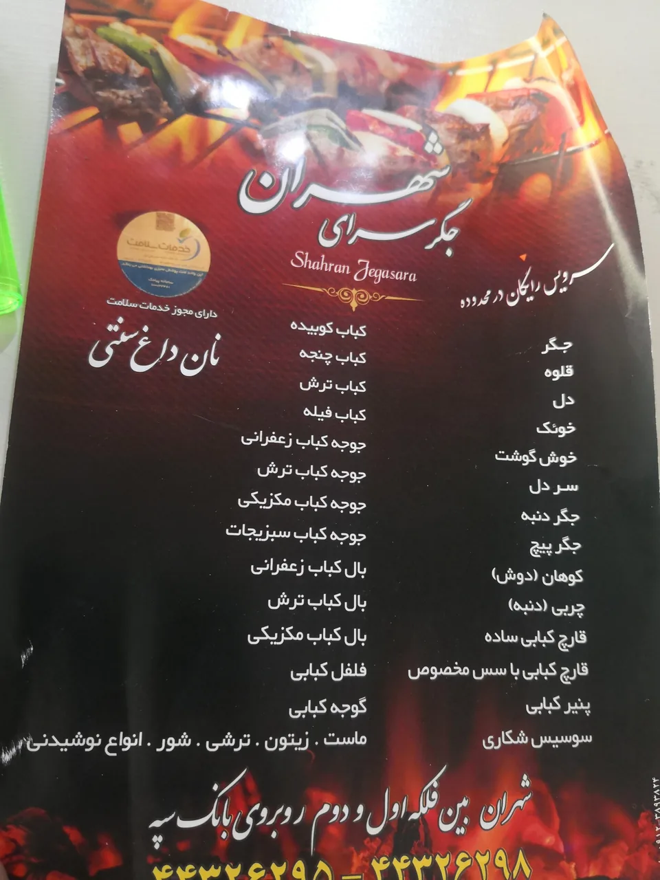 جگر سرای شهران
