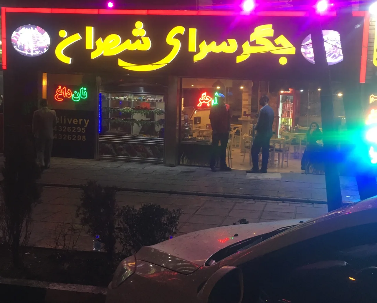 جگر سرای شهران - تصویر 4