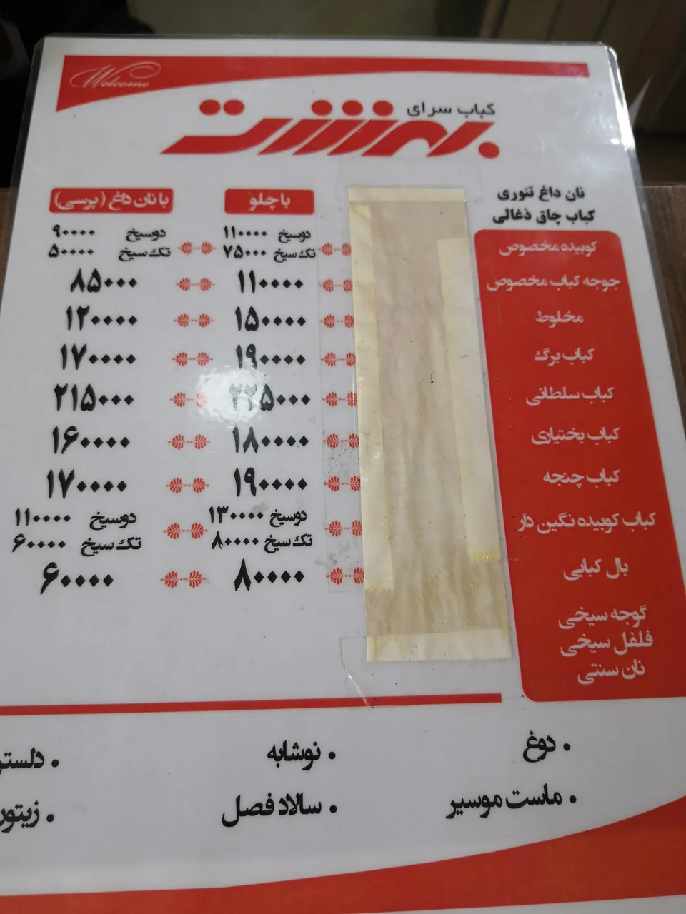 کباب سرای بهشت - تصویر 3