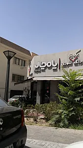 فست فود هات داگ پامچال