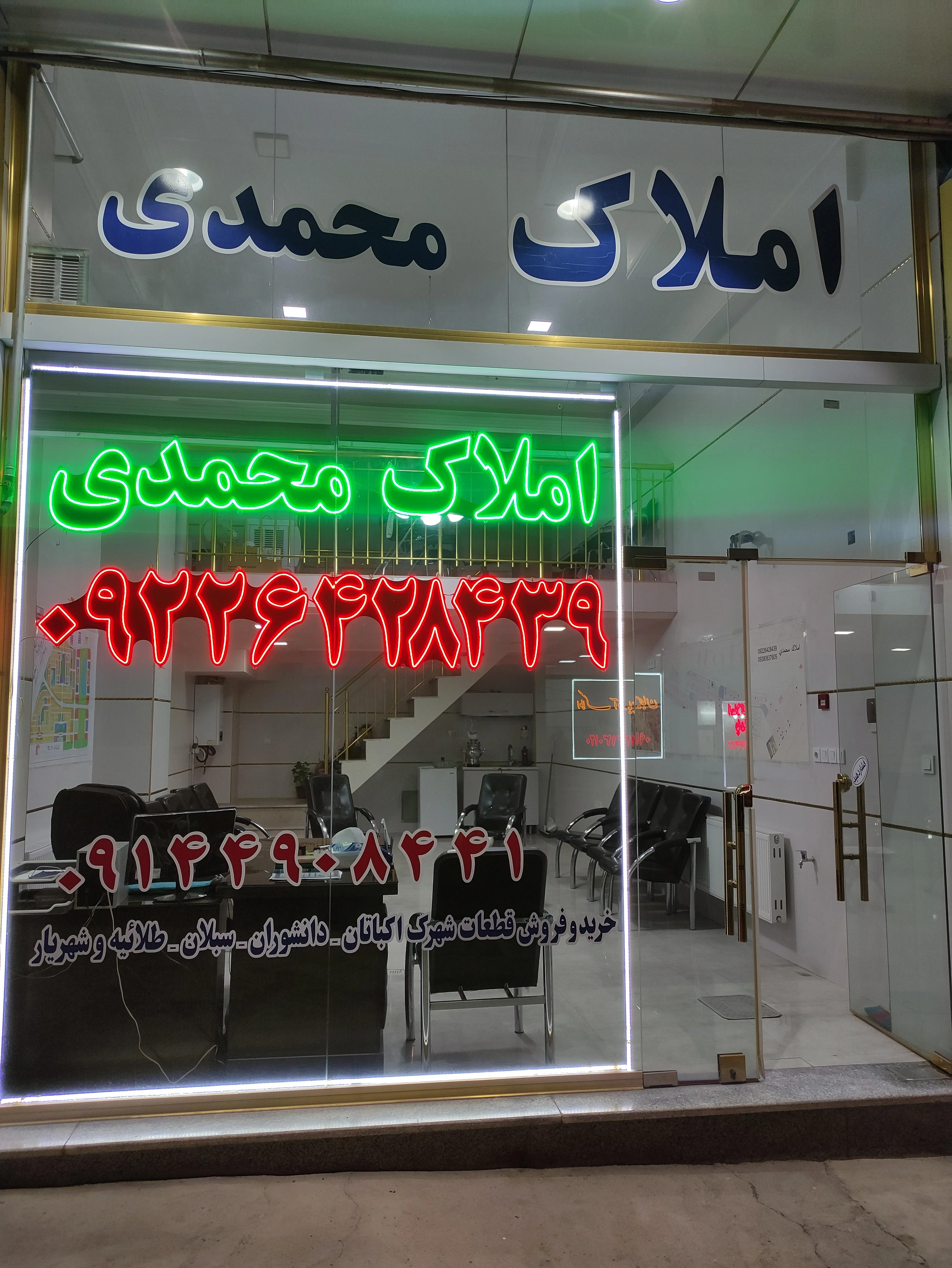 املاک محمدی