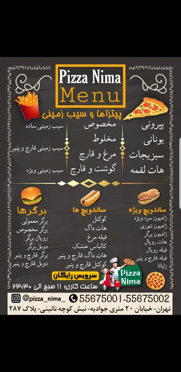 پیتزا نیما