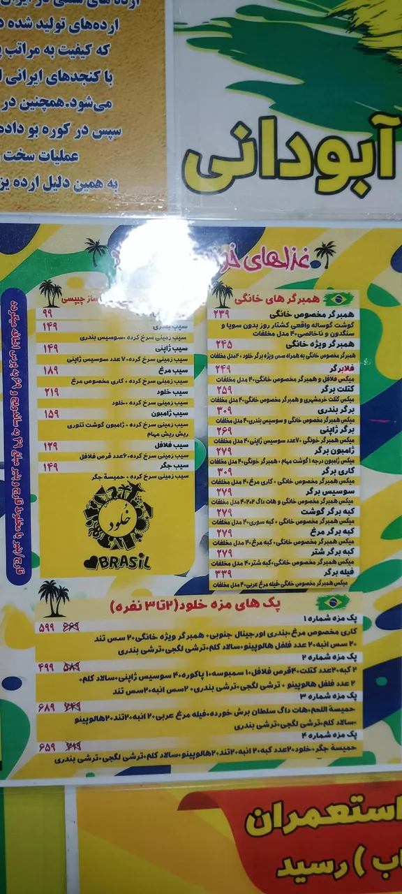 ساندویچی خلود - تصویر 3