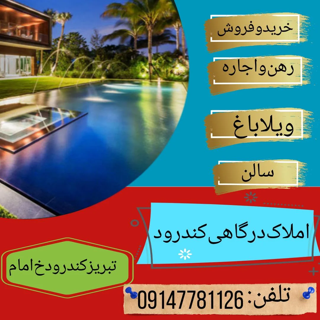 املاک درگاهی کندرود