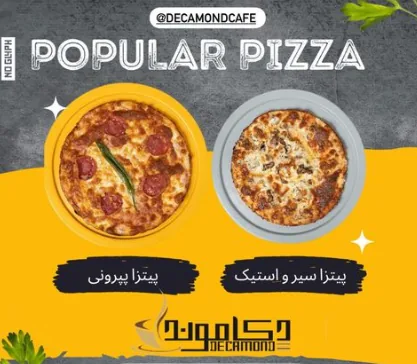 کافه رستوران دکاموند - تصویر 3