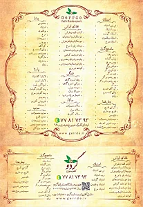 کافه رستوران گردو