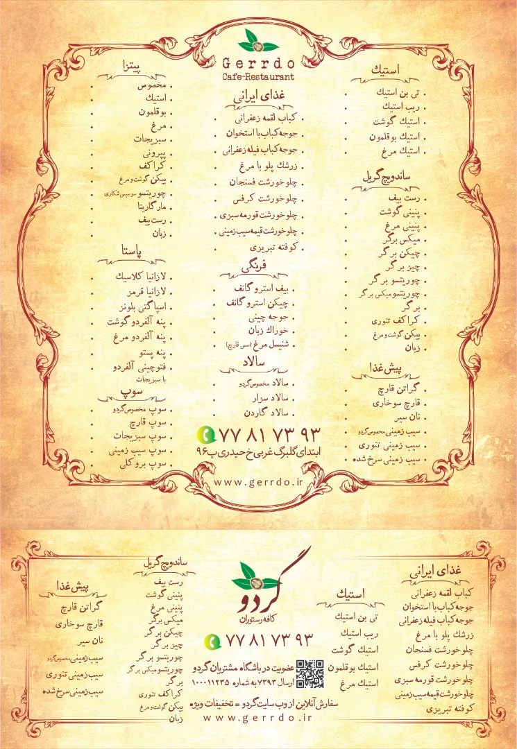 کافه رستوران گردو