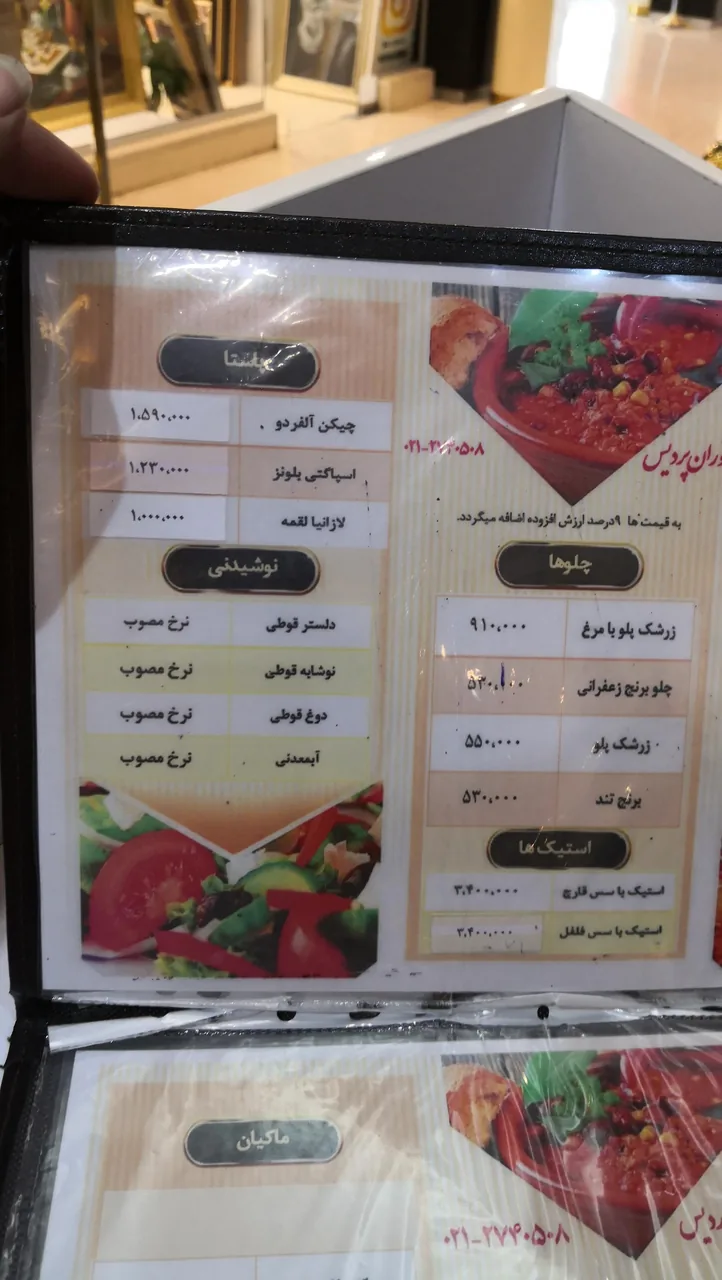 رستوران پردیس - تصویر 2