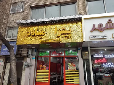 پیتزا میلاد