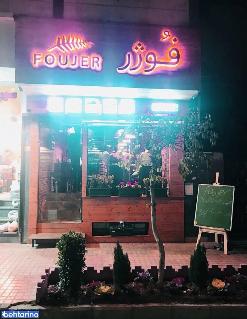کافه رستوران فوژر - تصویر 3