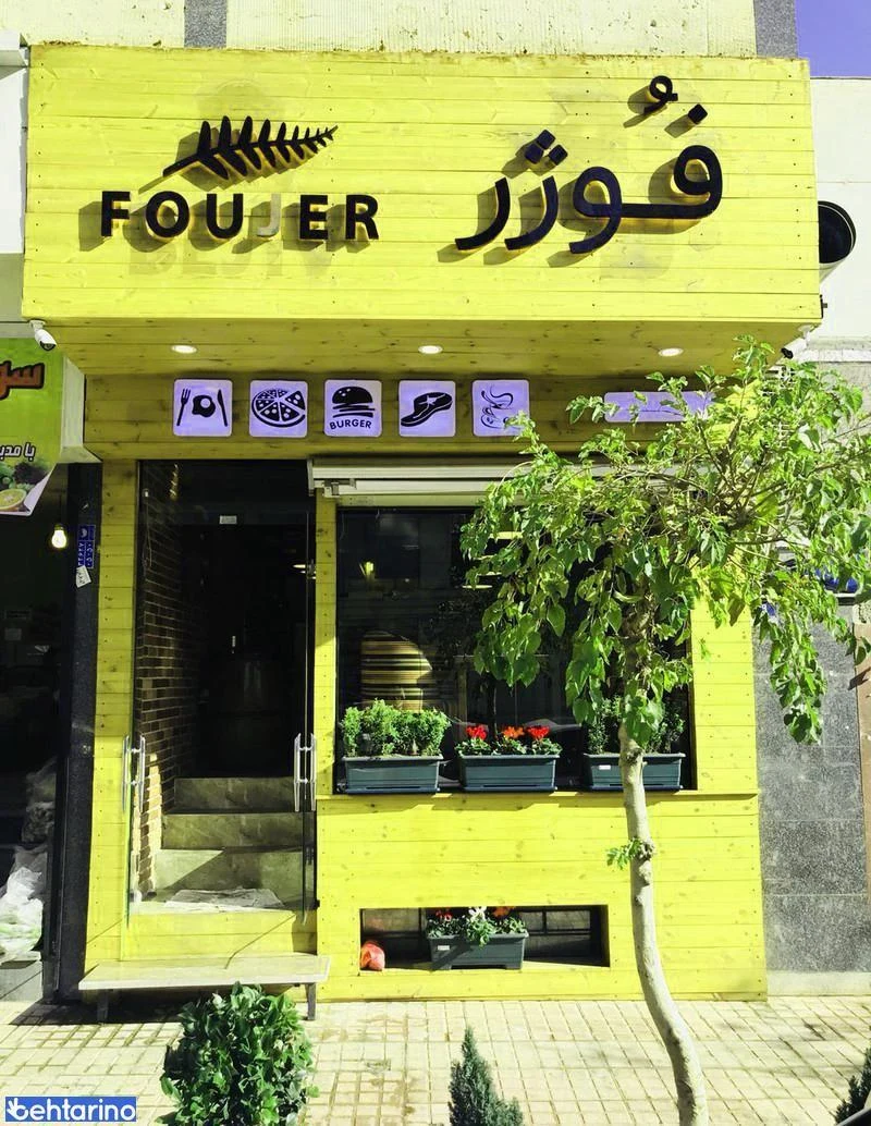 کافه رستوران فوژر - تصویر 4