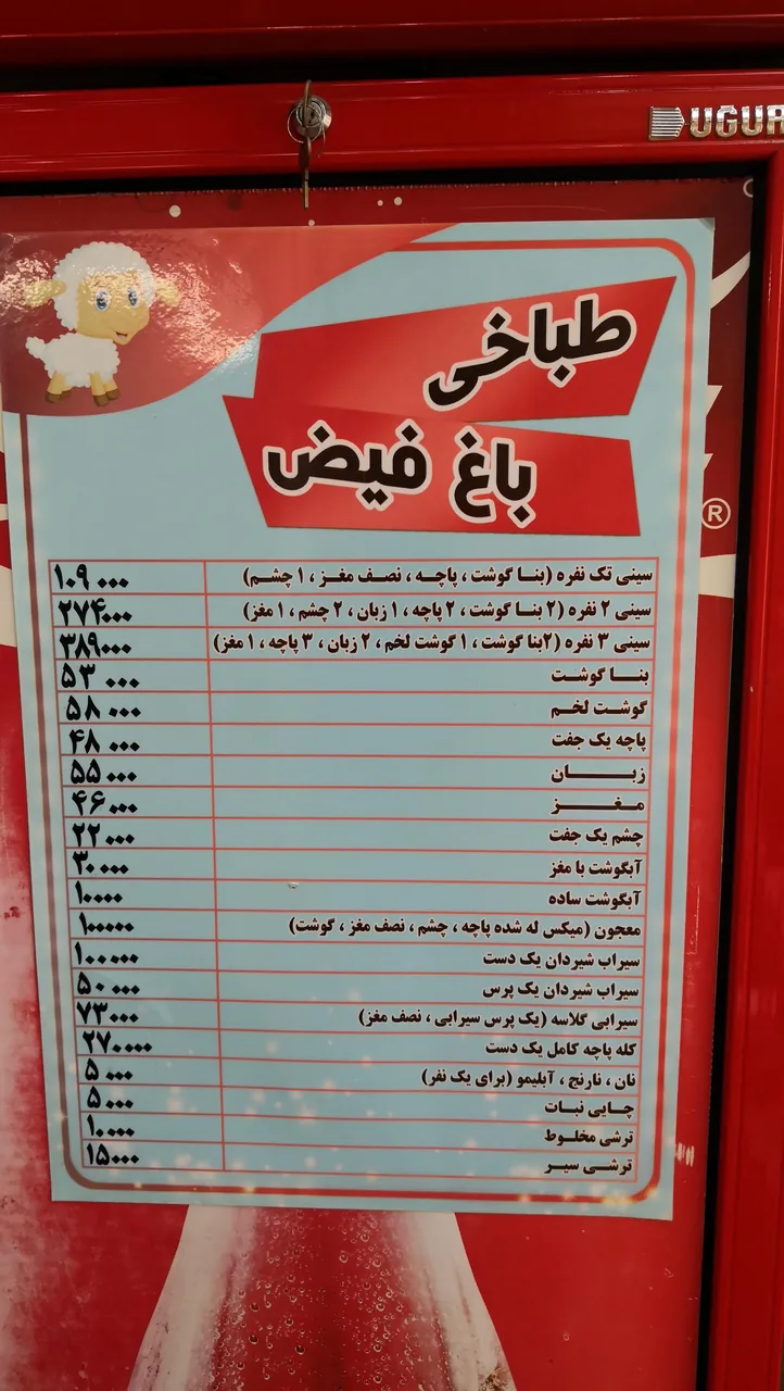طباخی باغ فیض - تصویر 2