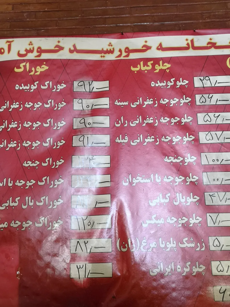 رستوران کبابخانه خورشید