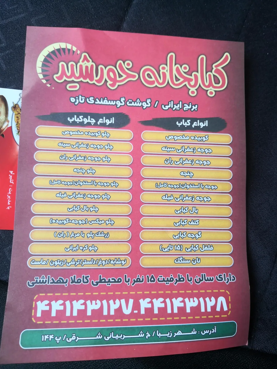 رستوران کبابخانه خورشید - تصویر 2