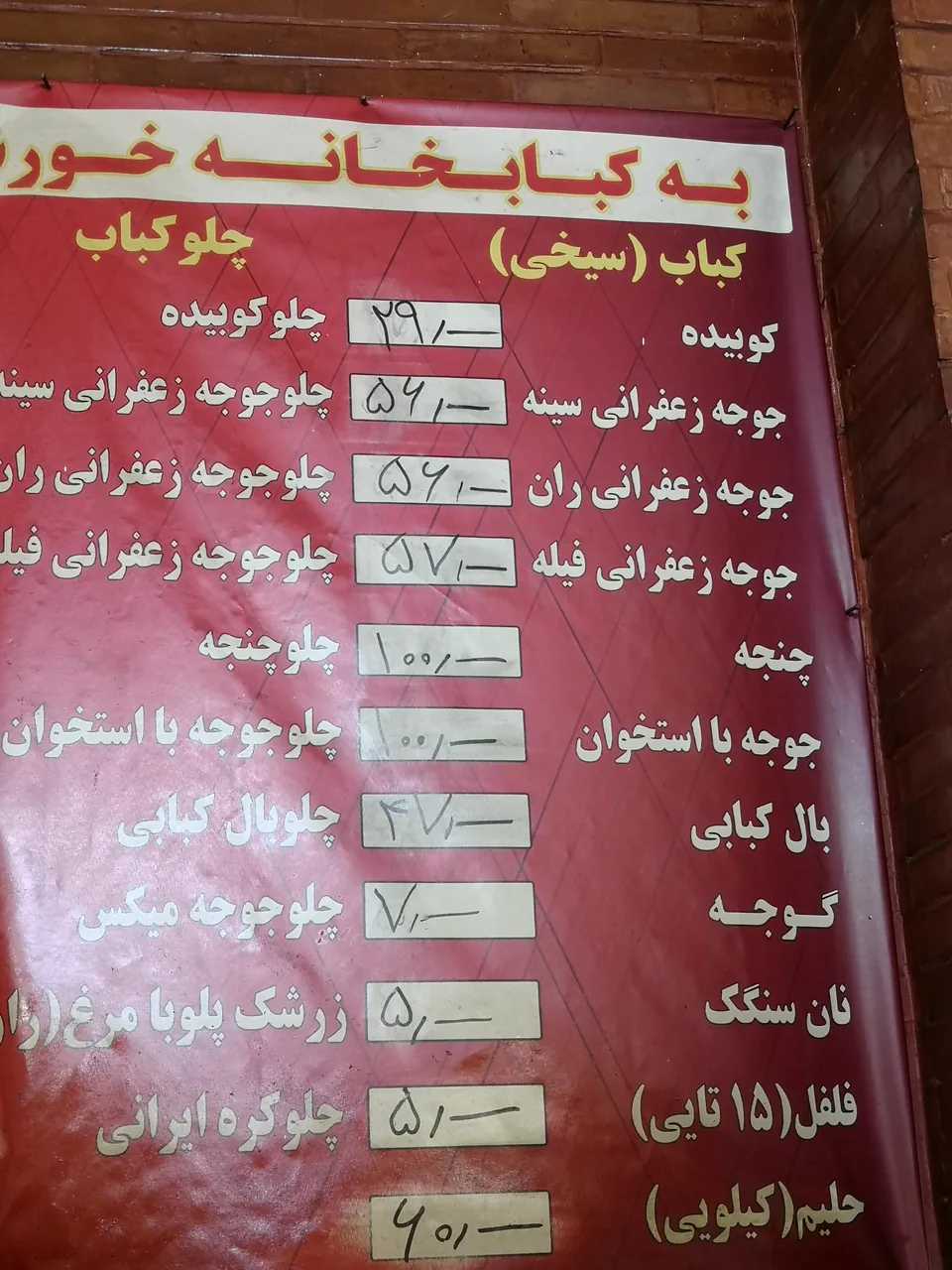 رستوران کبابخانه خورشید - تصویر 4
