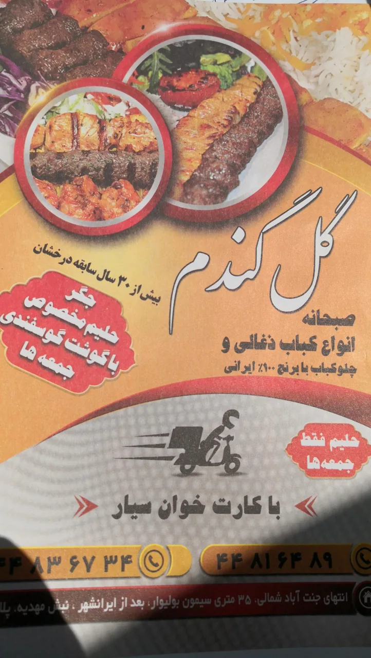 کباب سرای گل گندم
