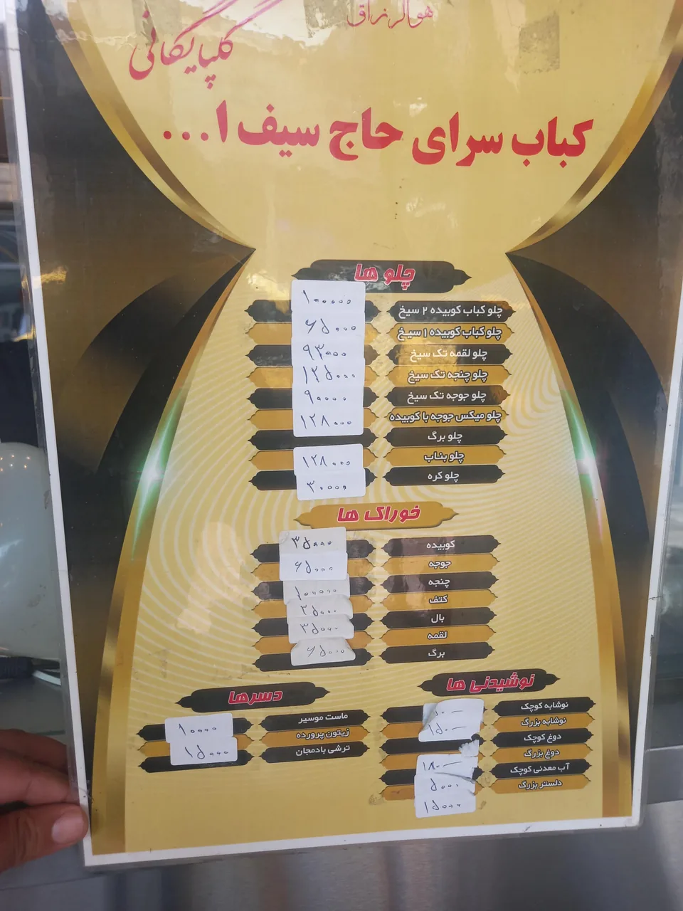 کبابی گلپایگانی - تصویر 3