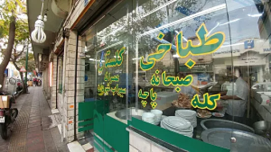 طباخى گلستان