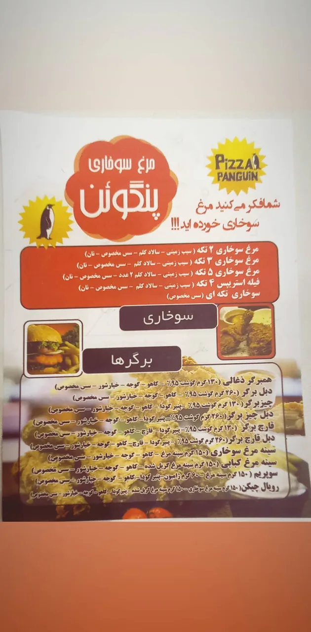 مرغ سوخاری پنگوئن - تصویر 4