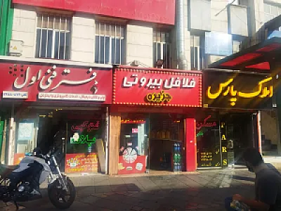 پیتزا ساندویچ جزیره