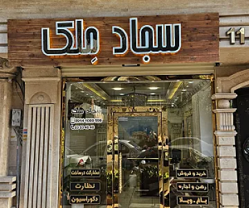 سجاد ملک
