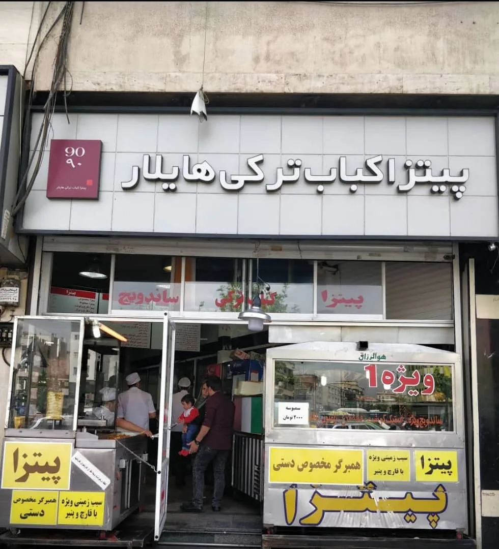 ساندویچی هایلار - تصویر 2
