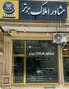 املاک برتر