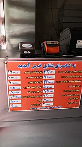 کبابی شقایق