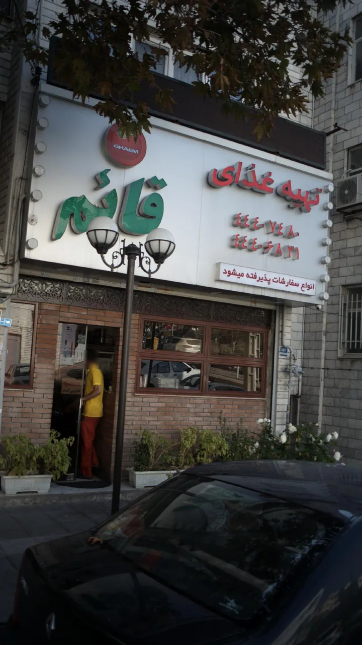 تهیه غذا قائم - تصویر 2
