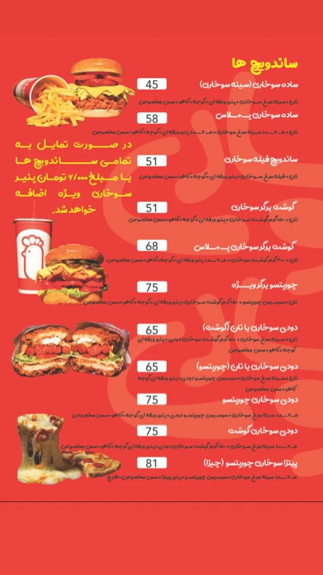 سوخاری سوخاری - تصویر 3