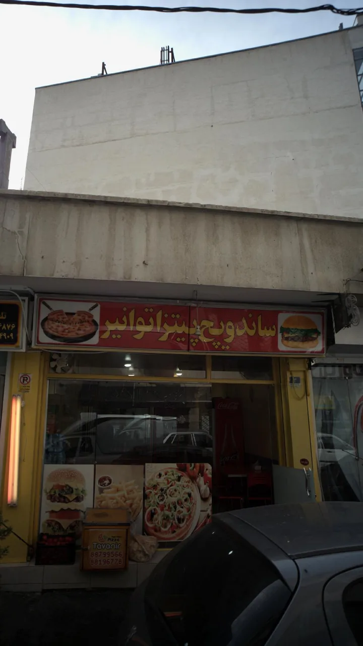 ساندویچ پیتزا توانیر - تصویر 3