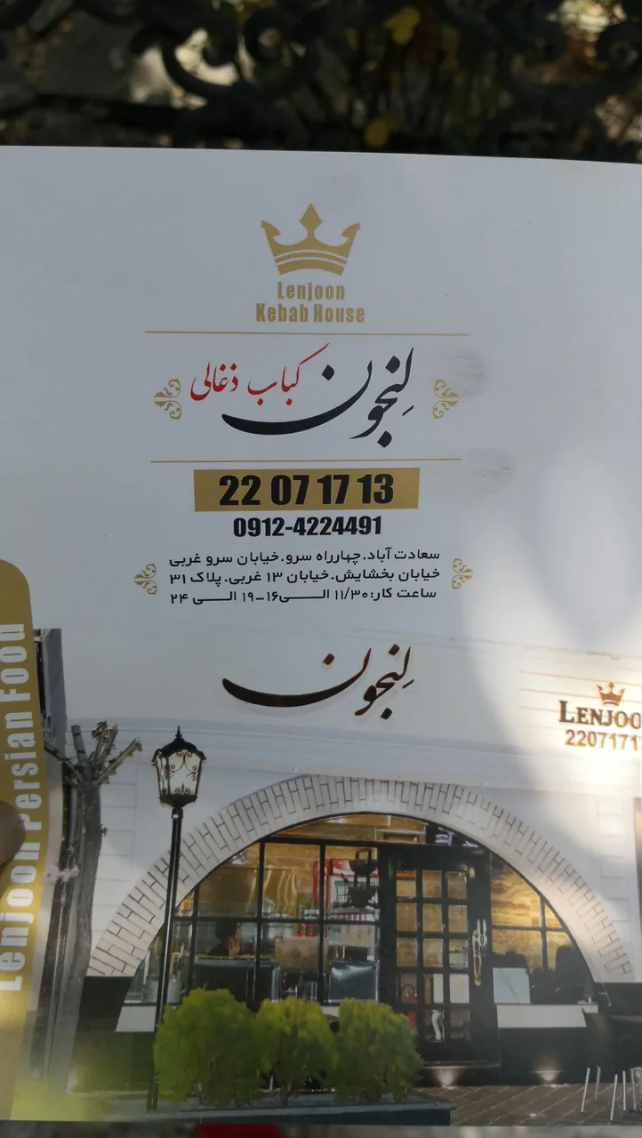 خانه کباب لنجون - تصویر 3