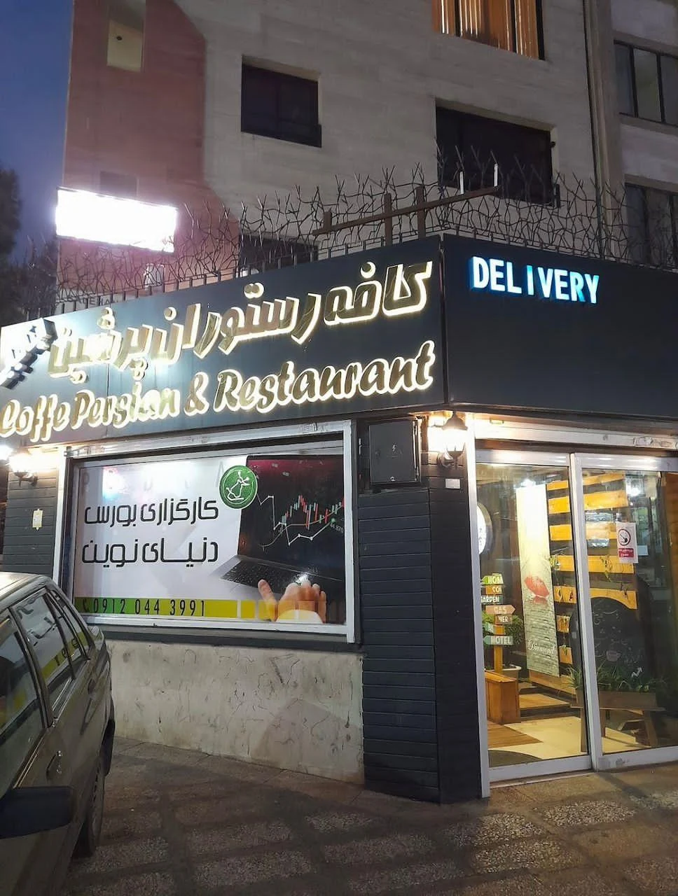 کافه رستوران وینتیج