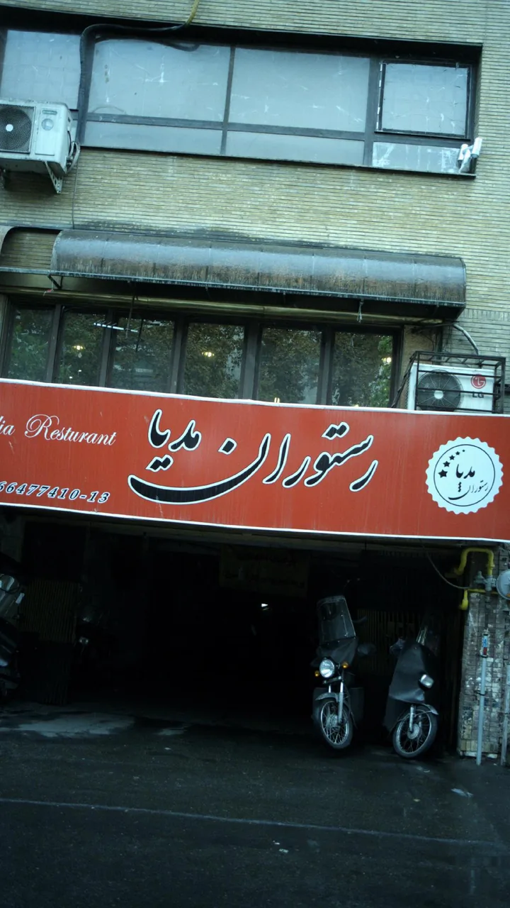 رستوران مدیا - تصویر 3