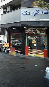 مک برگر