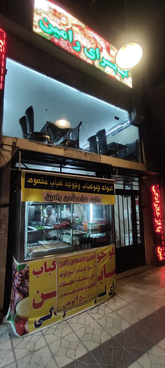 چلو کباب رامین - تصویر 2