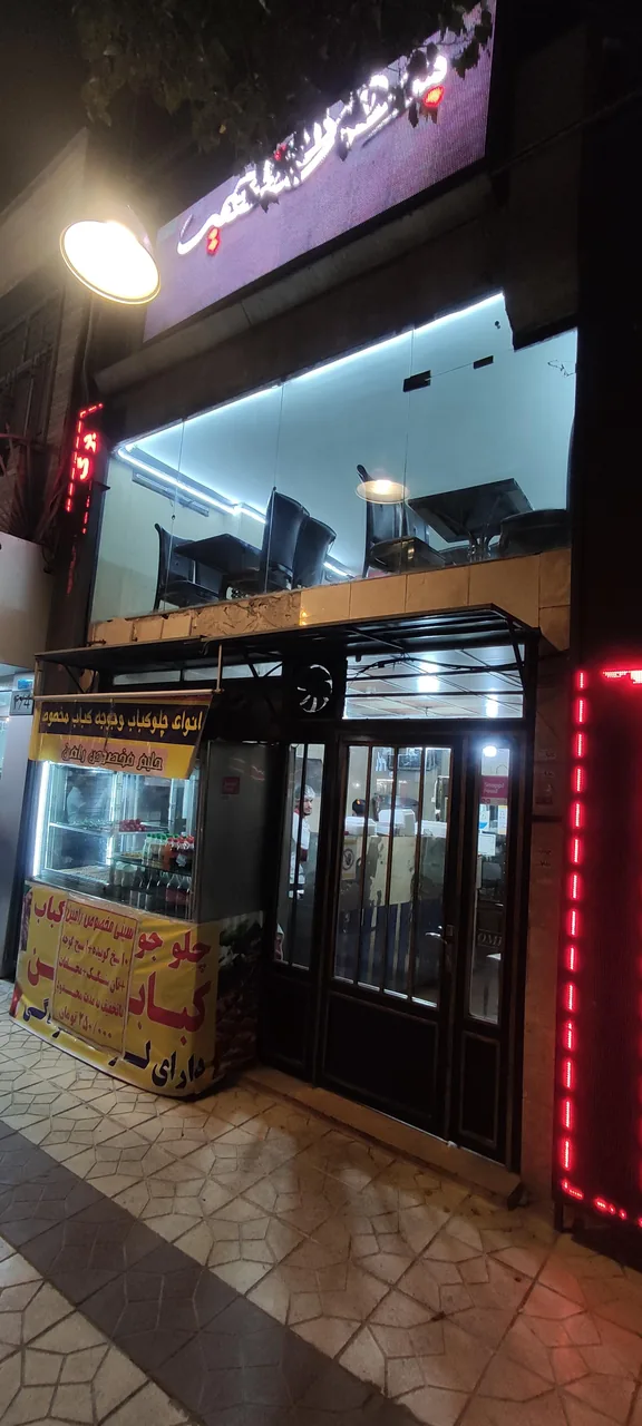چلو کباب رامین - تصویر 3