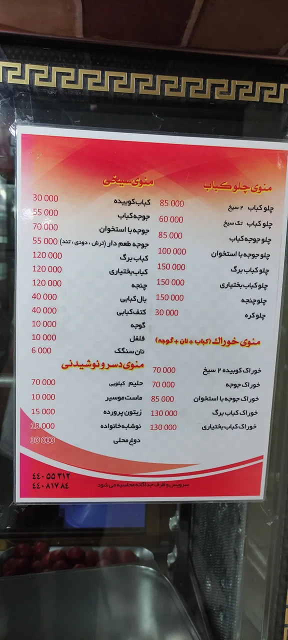 چلو کباب رامین - تصویر 4