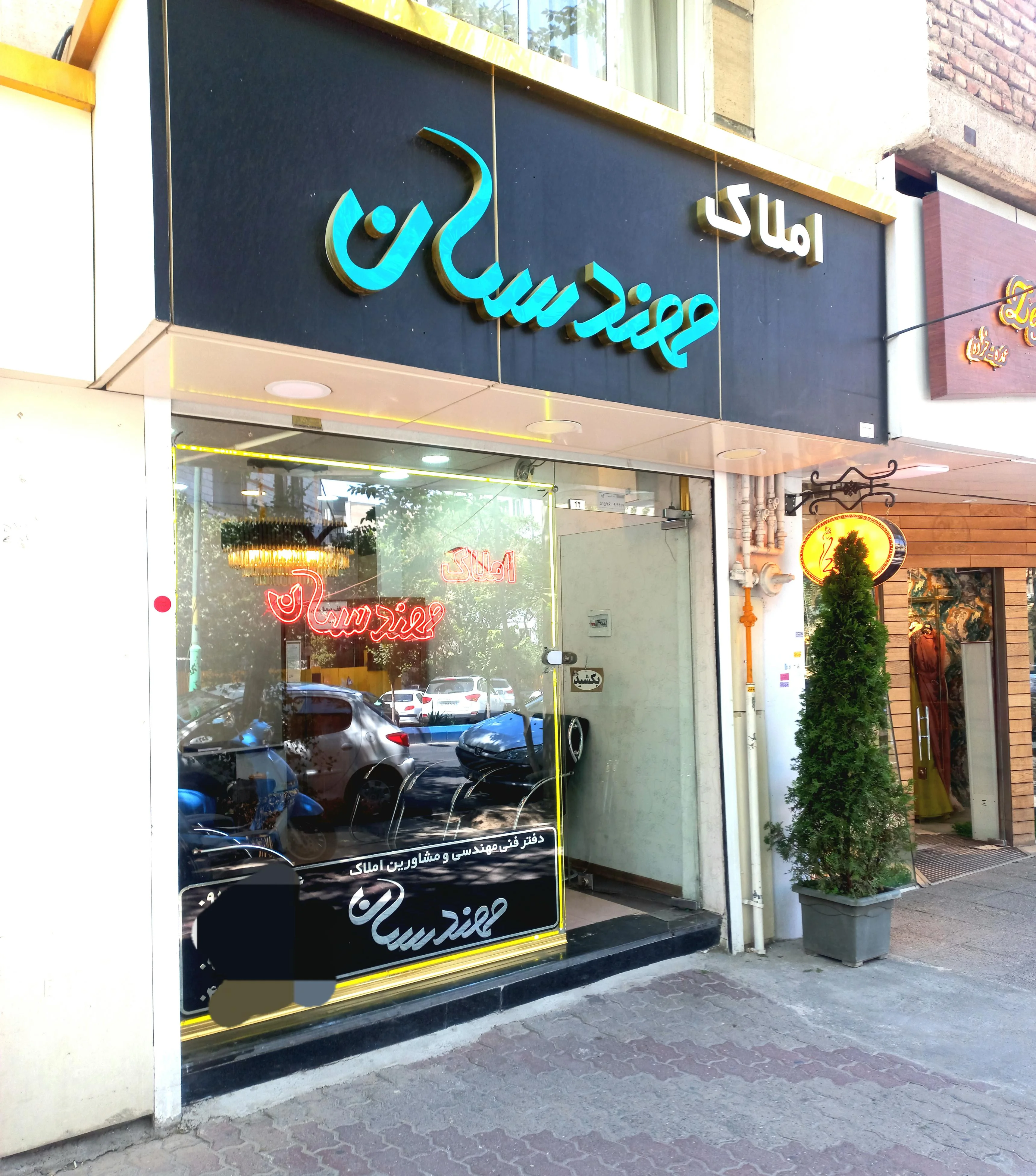 املاک مهندسان