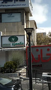 خانه مزه