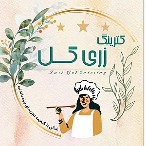 کترینگ زری گل