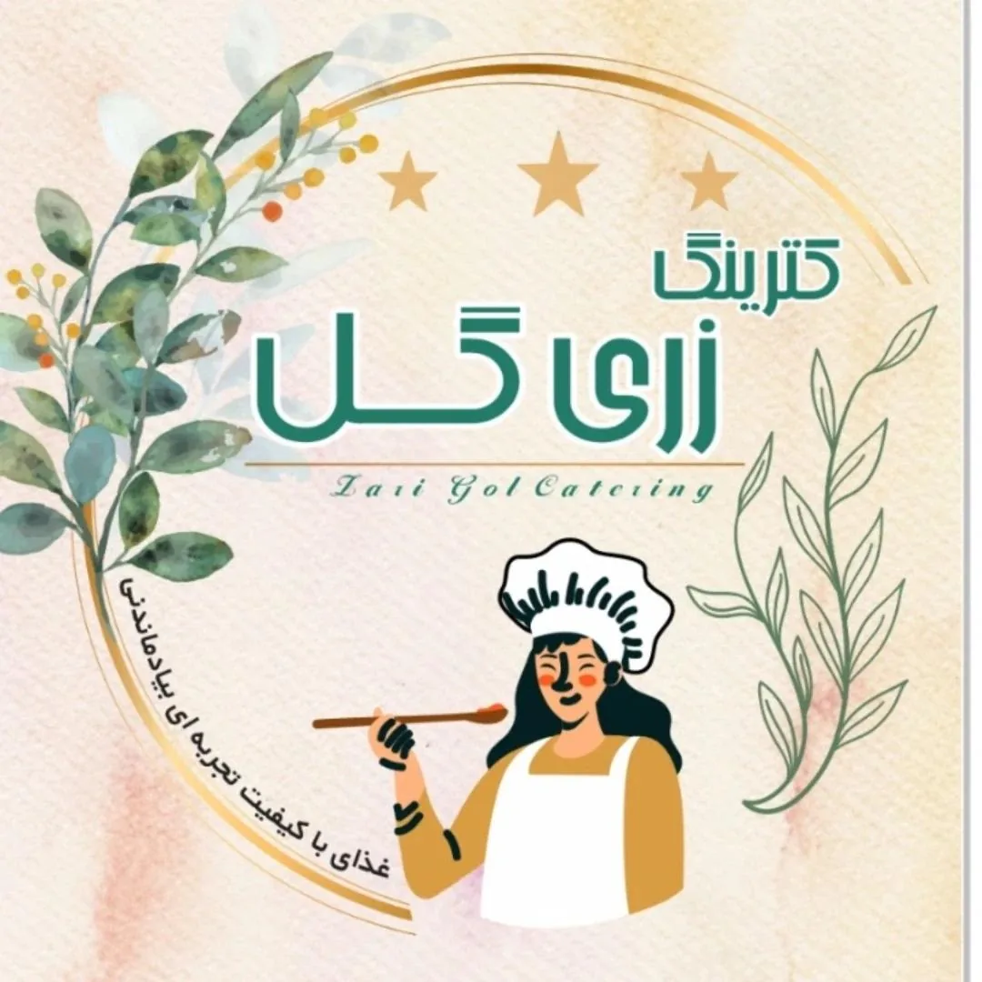 کترینگ زری گل