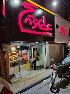 عطاویچ
