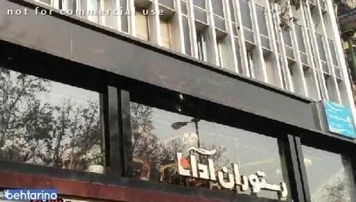 رستوران آدانا
