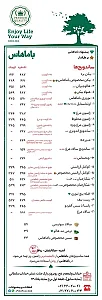ساندویچ باماهاس (جردن - ارسال رایگان)