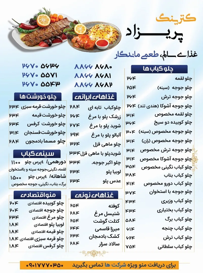 رستوران کترینگ پریزاد - تصویر 2