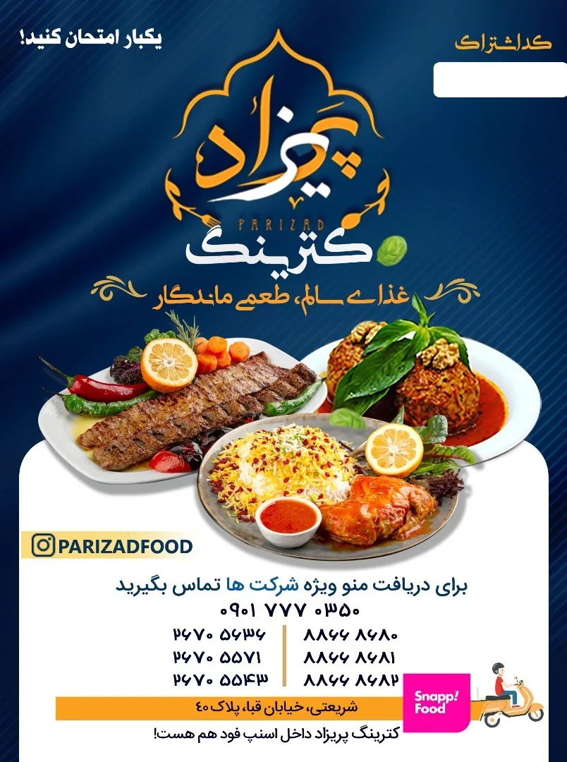 رستوران کترینگ پریزاد - تصویر 3