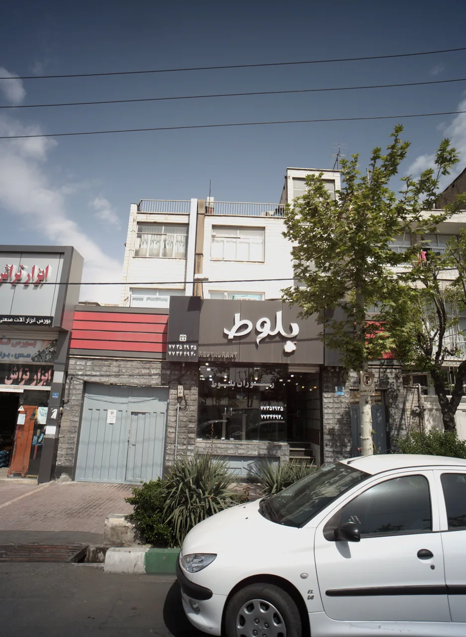 رستوران بلوط - تصویر 2